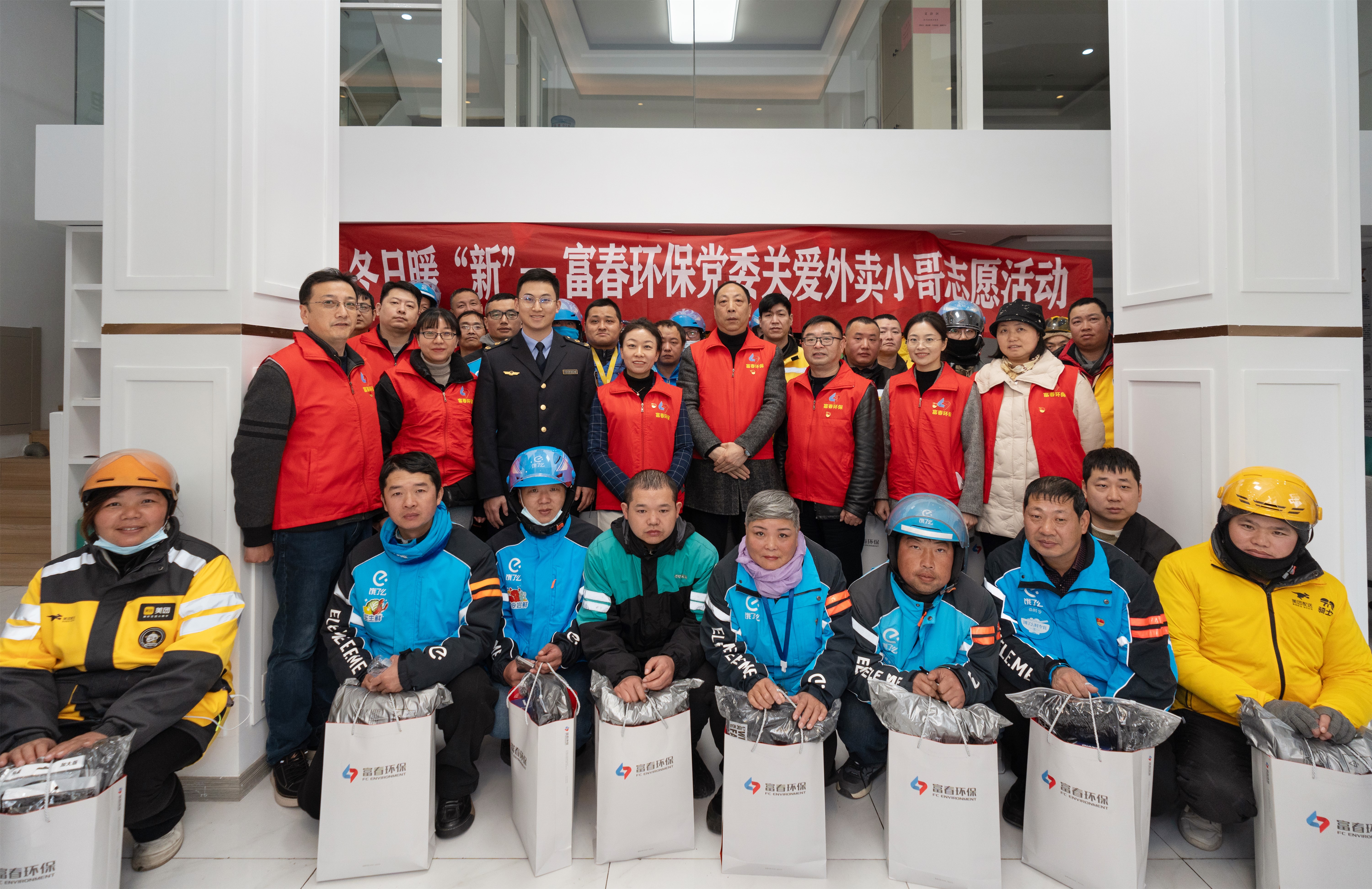 冬日暖“新” ——富春环保党委开展关爱外卖小哥志愿活动