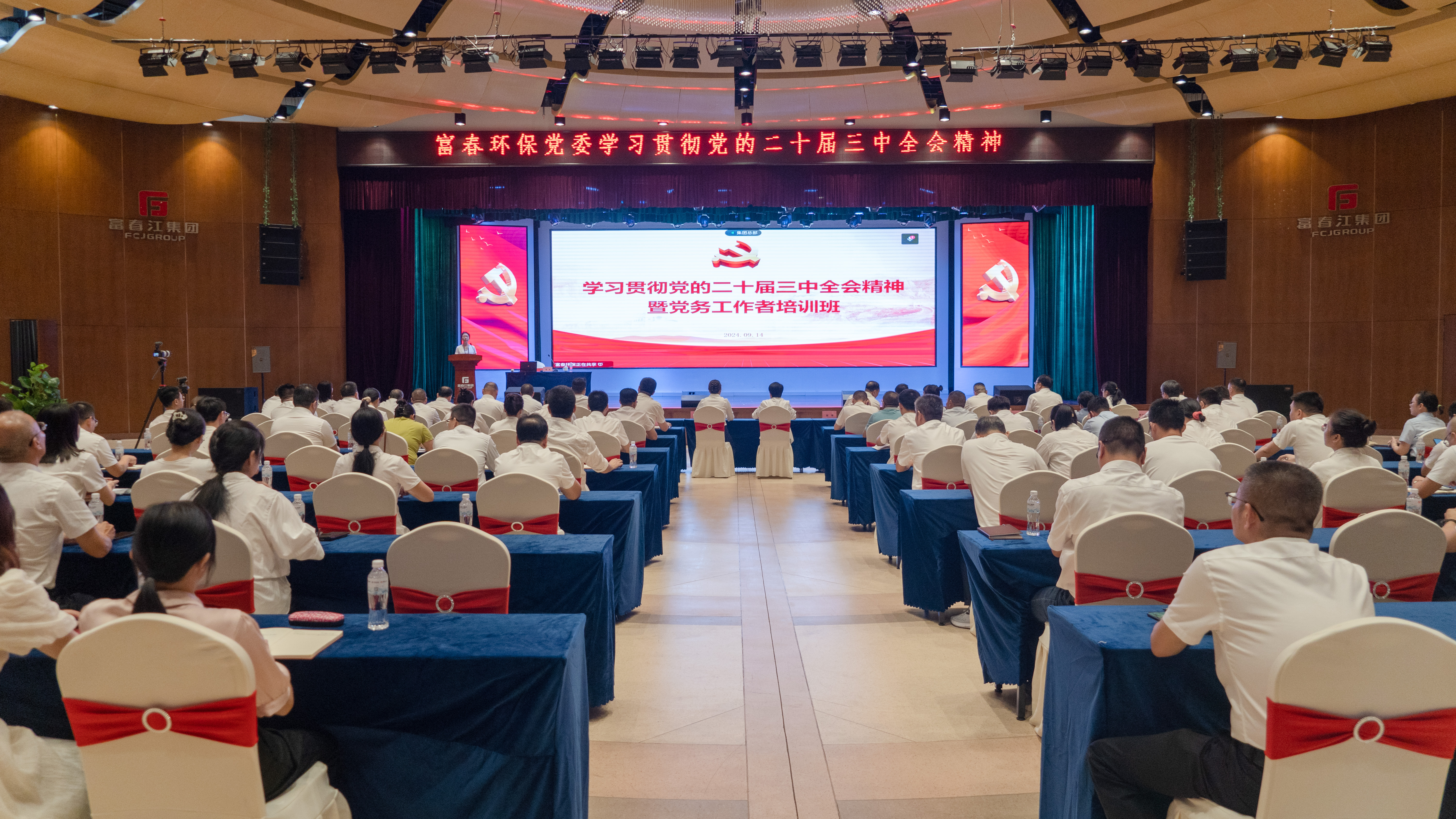 “请进来、走出去”——富春环保党委举办2024年党务工作者培训班