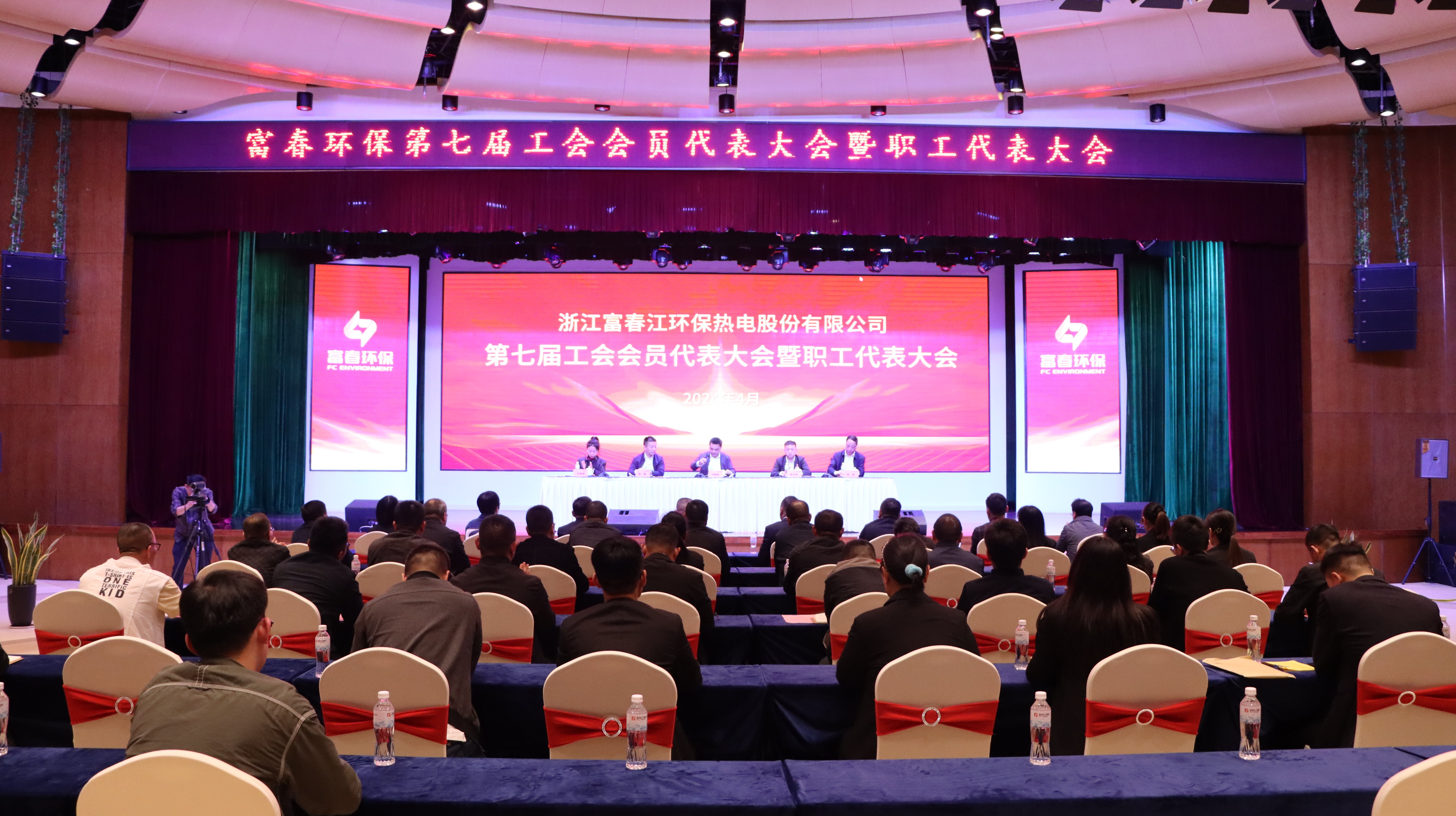 富春环保召开第七届工会会员代表大会暨职工代表大会