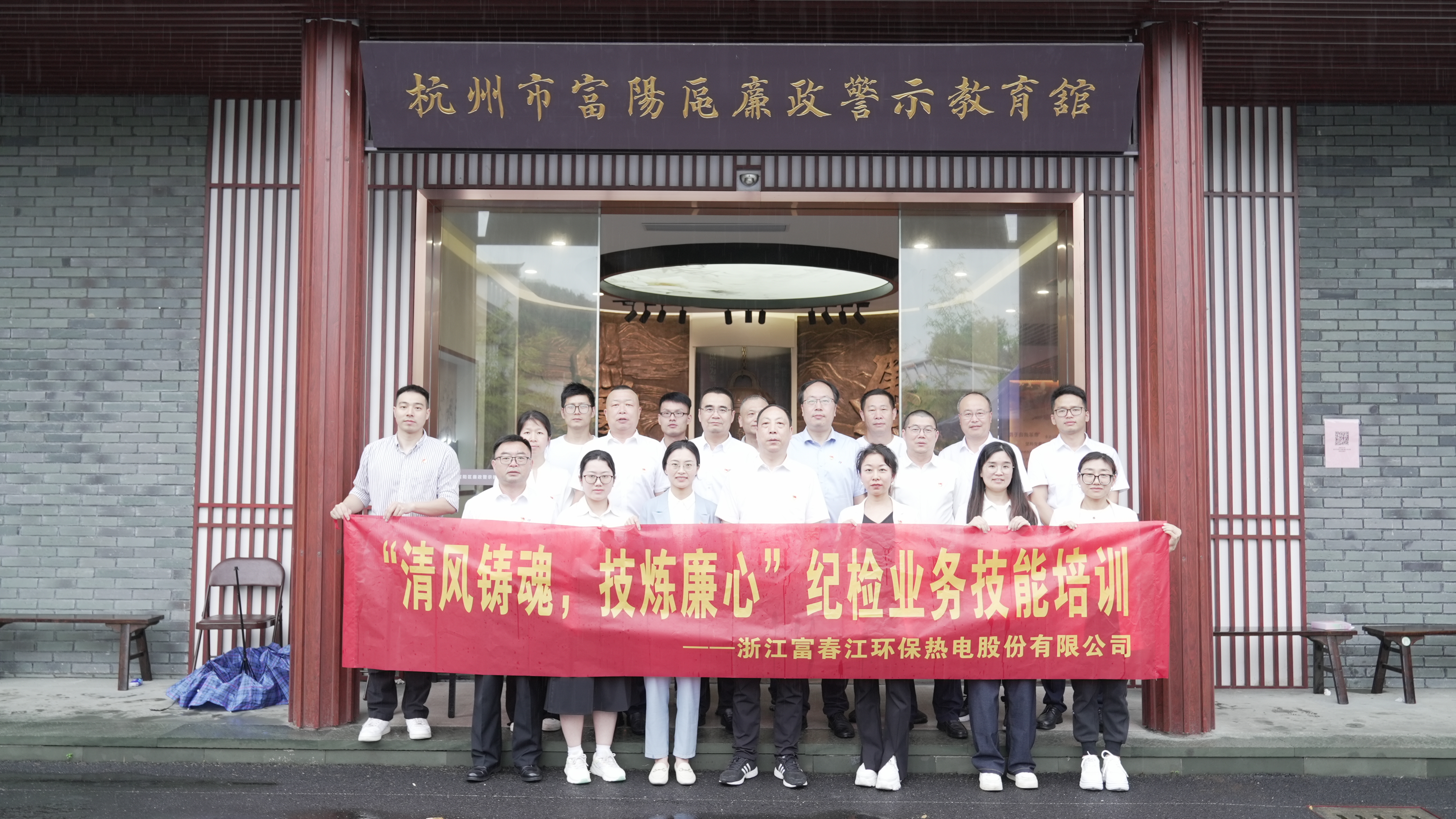 “清风铸魂，技炼廉心”——富春环保纪委开展纪检业务技能培训